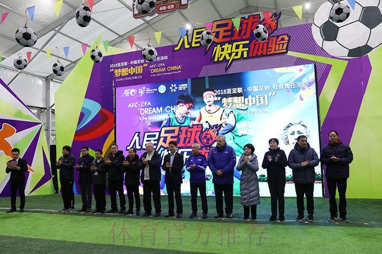 首届人民足球嘉年华活动在长沙全面拉开帷幕