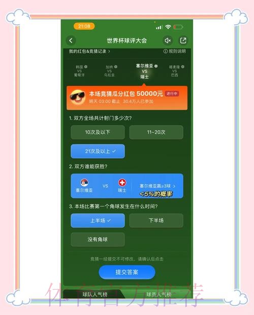 如何在热门平台进行世界杯竞猜开户？