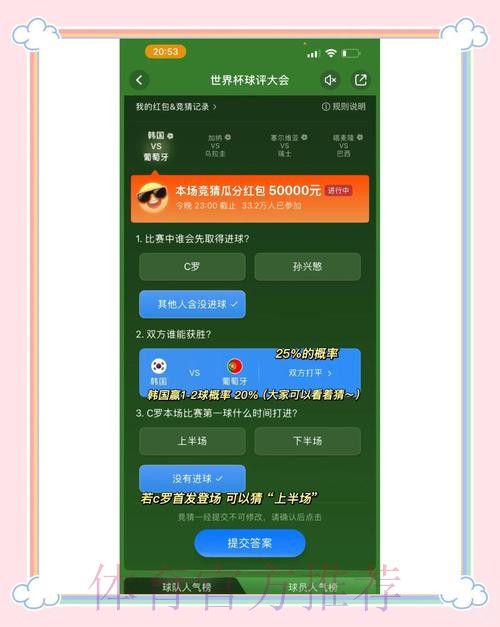 如何在热门平台进行世界杯竞猜开户？